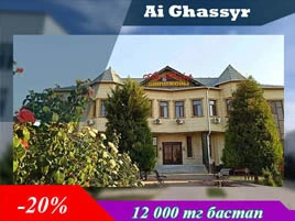 Ай-Ғасыр Сарыағаш