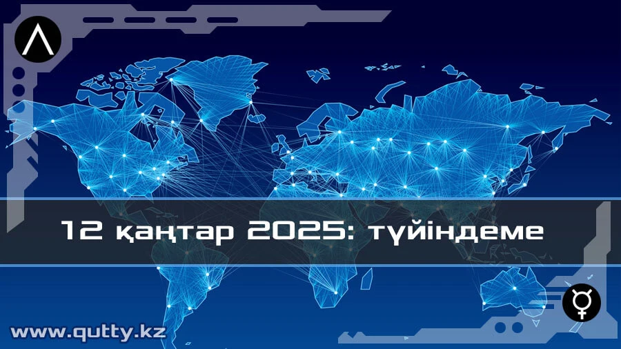 12 қаңтар 2025: күннің түйіндеме жаңалықтары