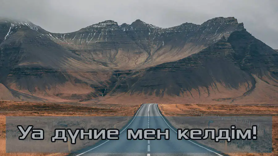 Шуылдақ Шадырманның өлеңдері