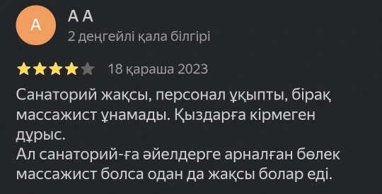 Келес Арасан шипажайына пікірлер