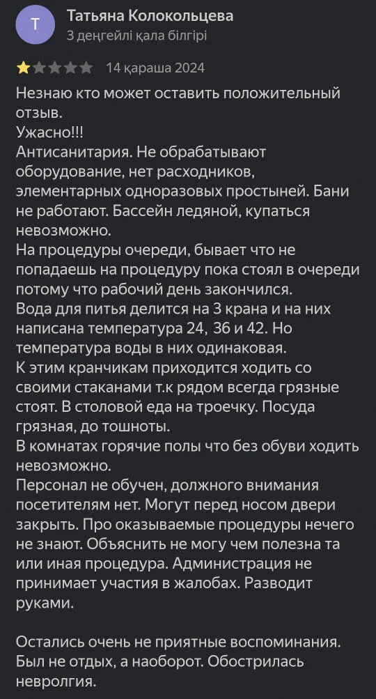 Келес Арасан Сарыағаш шипажайына пікірлер