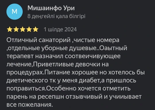 Келес Арасан Сарыағаш шипажайына пікір қалдырғандар