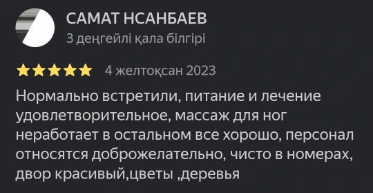 Келес Арасан Сарыағаш шипажайына пікір қалдырғандар