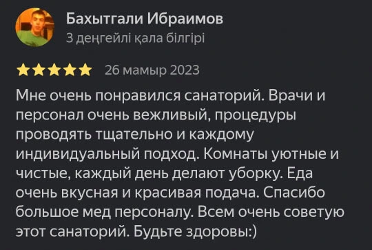 Келес Арасан шипажайы туралы пікірлер