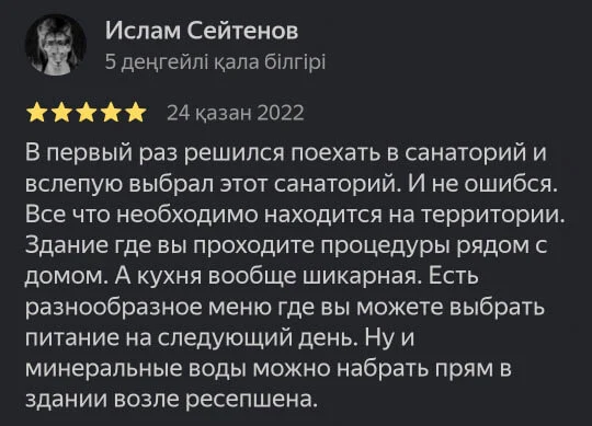 Келес Арасан шипажайы туралы пікірлер