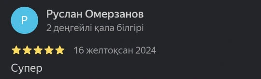 Келес Арасан шипажайы туралы пікірлер