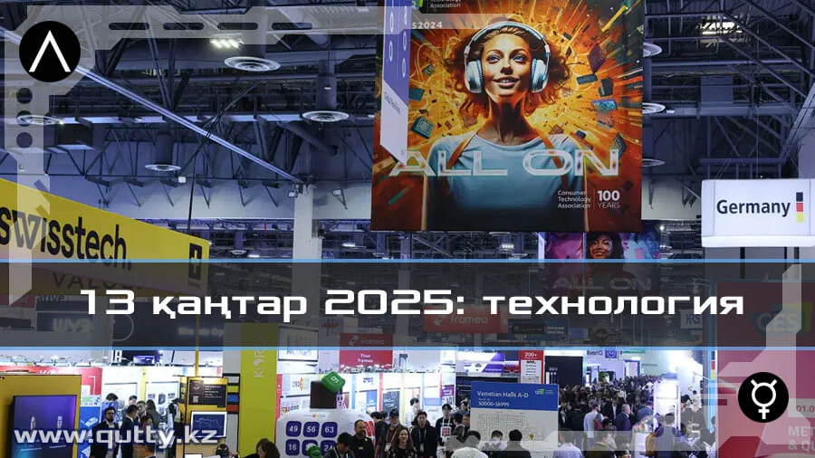 CES 2025 Тұтынушылық электроника көрмесінің жаңалықтары