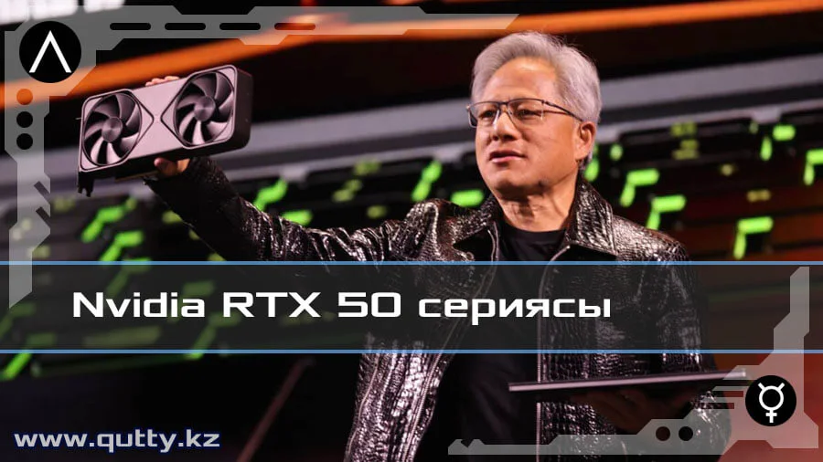 Nvidia өзінің RTX 50 сериялы графикалық процессорларын ұсынды